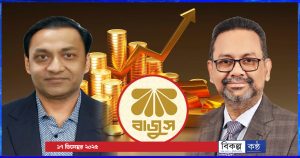 নতুন নেতৃত্বে বাজুসের যাত্রা শুরু...!