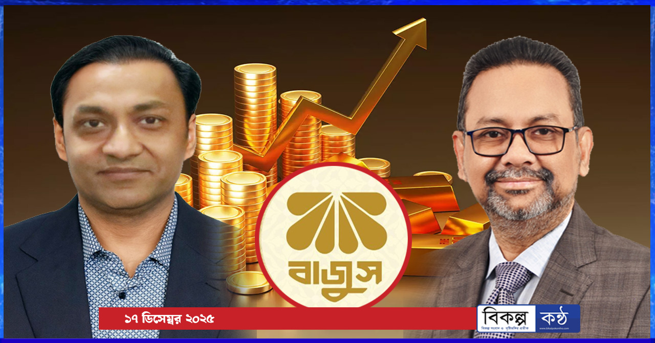 নতুন নেতৃত্বে বাজুসের যাত্রা শুরু…!