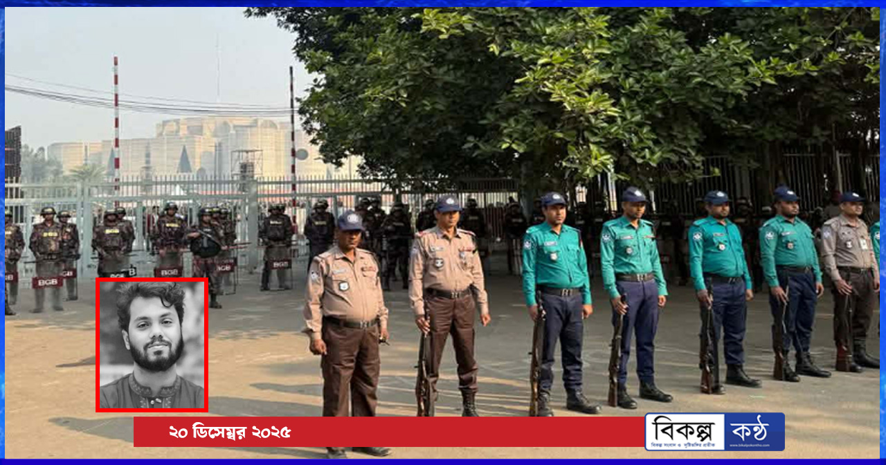 ওসমান হাদির জানাজার নিরাপত্তায়  ১ হাজার বডি ওর্ন ক্যামেরায় নজরদারি