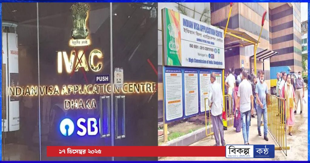 যমুনা ফিউচার পার্কে হঠাৎ ইন্ডিয়ান ভিসা অ্যাপ্লিকেশন সেন্টার বন্ধ