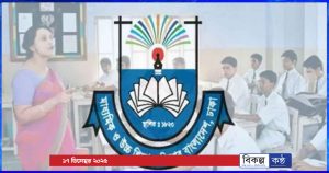 এমপিও শিক্ষকদের জন্য ১১ পেশায় নিষেধাজ্ঞা