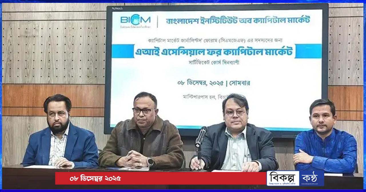 পুঁজিবাজার বিশ্লেষণে এআই ব্যবহারে বাড়বে আর্থিক তথ্যের স্বচ্ছতা