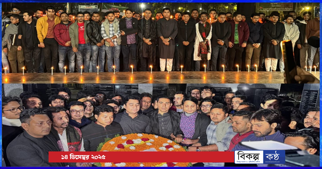 শহীদ বুদ্ধিজীবী দিবসে ঢাবিতে ছাত্রদলের শ্রদ্ধা নিবেদন