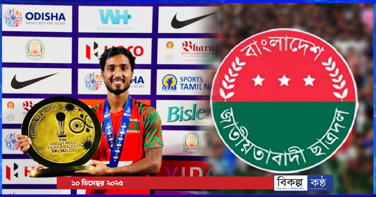 অনূর্ধ্ব–২১ দলের ঐতিহাসিক সাফল্য : ছাত্রদল নেতার বিশ্বজয়