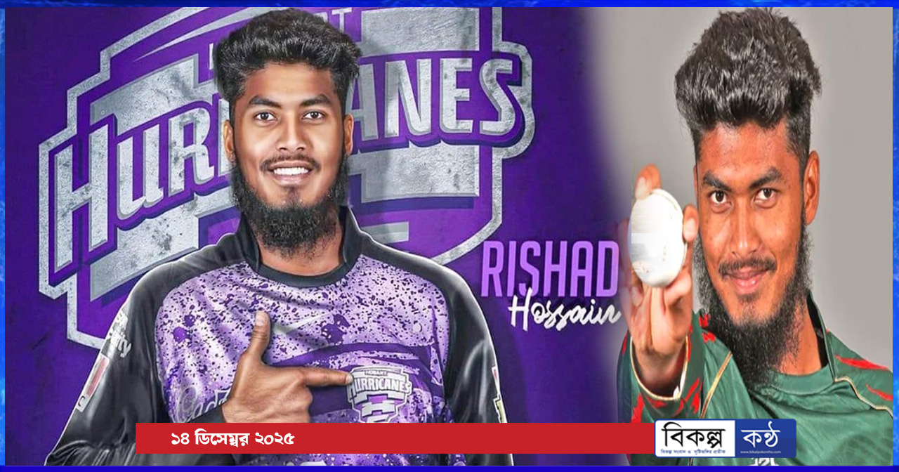 বিগ ব্যাশ লিগ শুরু, রিশাদকে ঘিরে বাংলাদেশের প্রত্যাশা