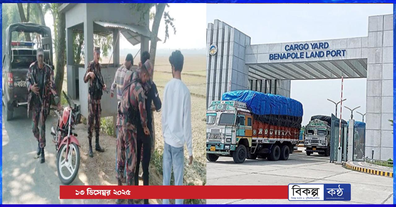 শরিফ হাদির ওপর হামলার পর বেনাপোল সীমান্তে সর্বোচ্চ সতর্কতা