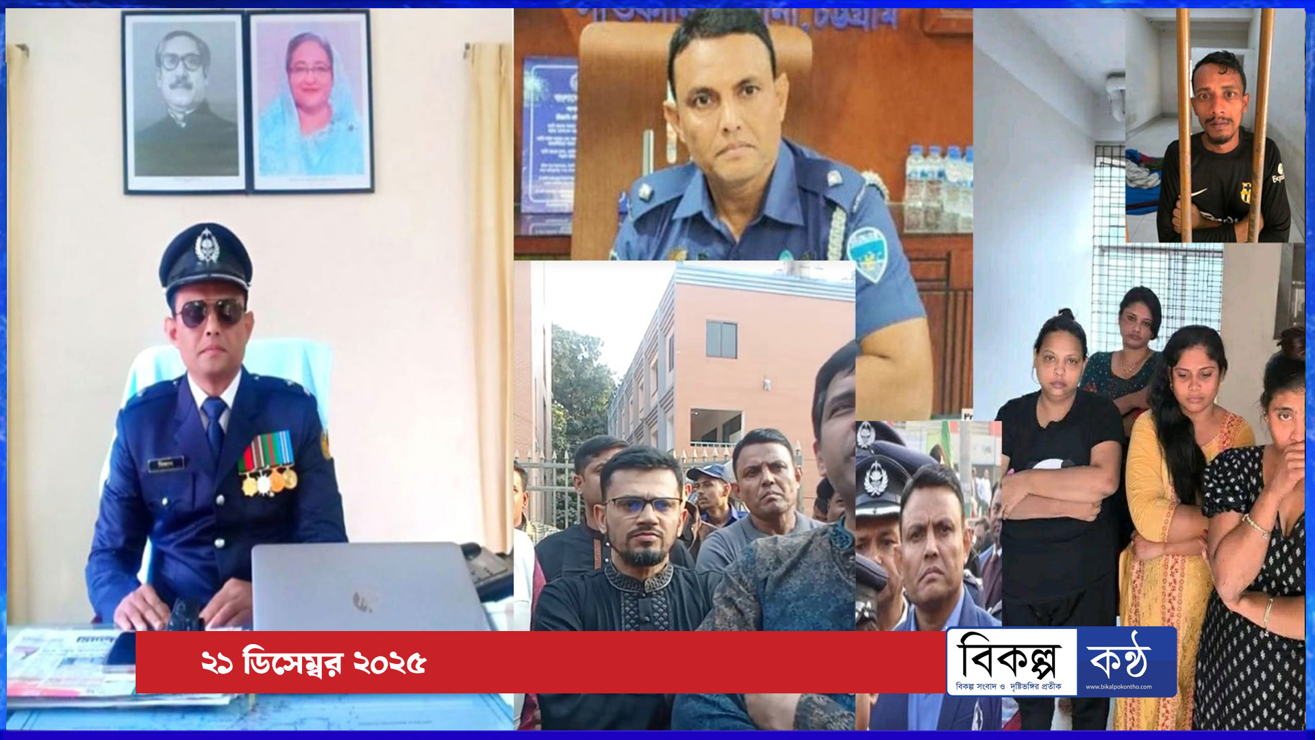 ফরিদপুর ডিবি ওসি মিজানুর রহমান: এক কর্মকর্তার বিতর্কিত অতীত ও বর্তমান অভিযোগের অনুসন্ধান